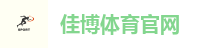 佳博体育官网